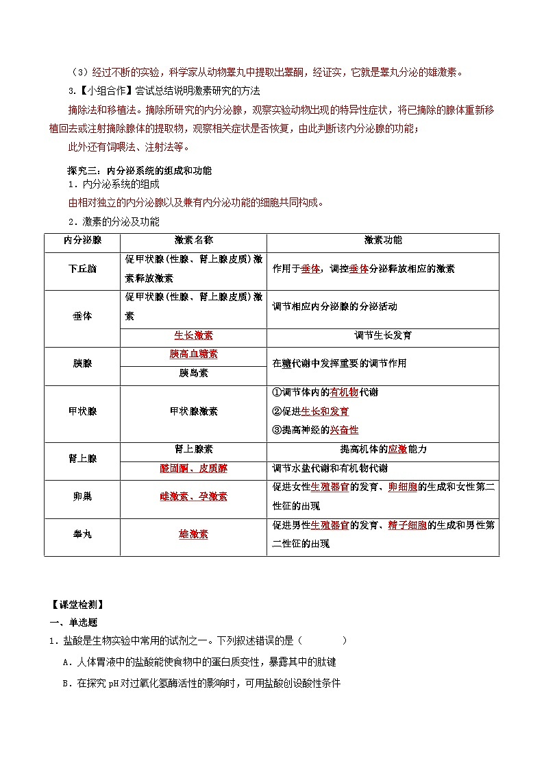 3.1 激素與內(nèi)分泌系統(tǒng)(導學案)(解析版)第3頁