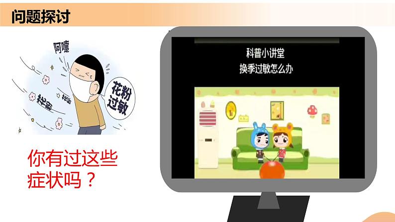 4.3+免疫失调(教学课件)-高二生物同步备课系列(人教版2019选择性必修1)第1页