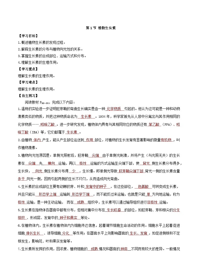 5.1+植物生长素(课件+教案+导学案+练习)-高二生物同步备课系列(人教版2019选择性必修1)01
