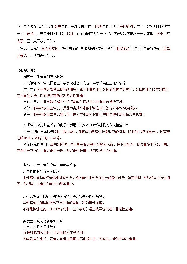 5.1+植物生长素(课件+教案+导学案+练习)-高二生物同步备课系列(人教版2019选择性必修1)02