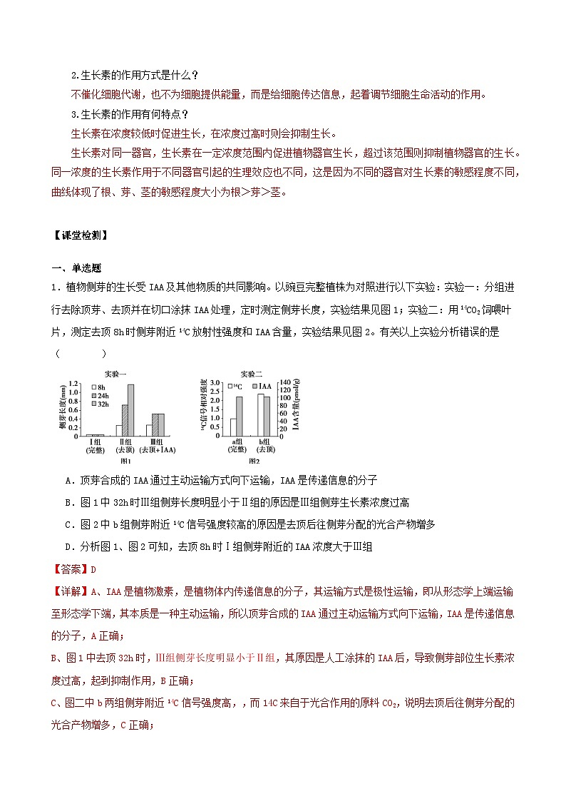 5.1+植物生长素(课件+教案+导学案+练习)-高二生物同步备课系列(人教版2019选择性必修1)03