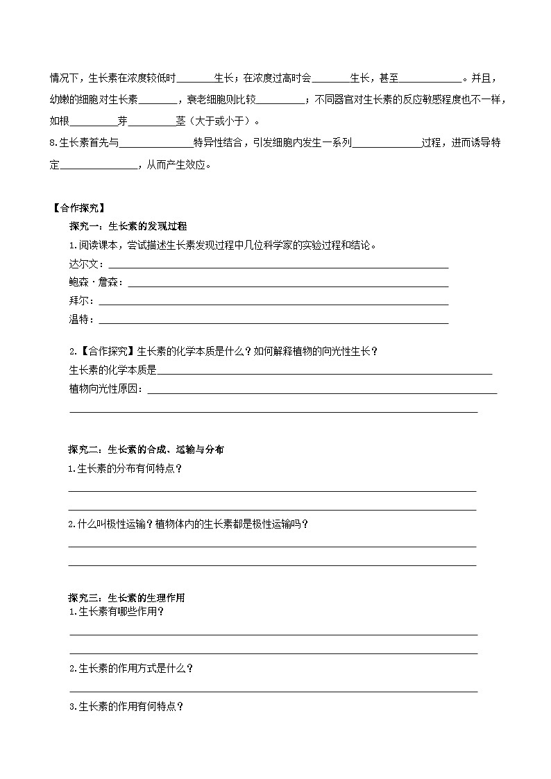 5.1+植物生长素(课件+教案+导学案+练习)-高二生物同步备课系列(人教版2019选择性必修1)02