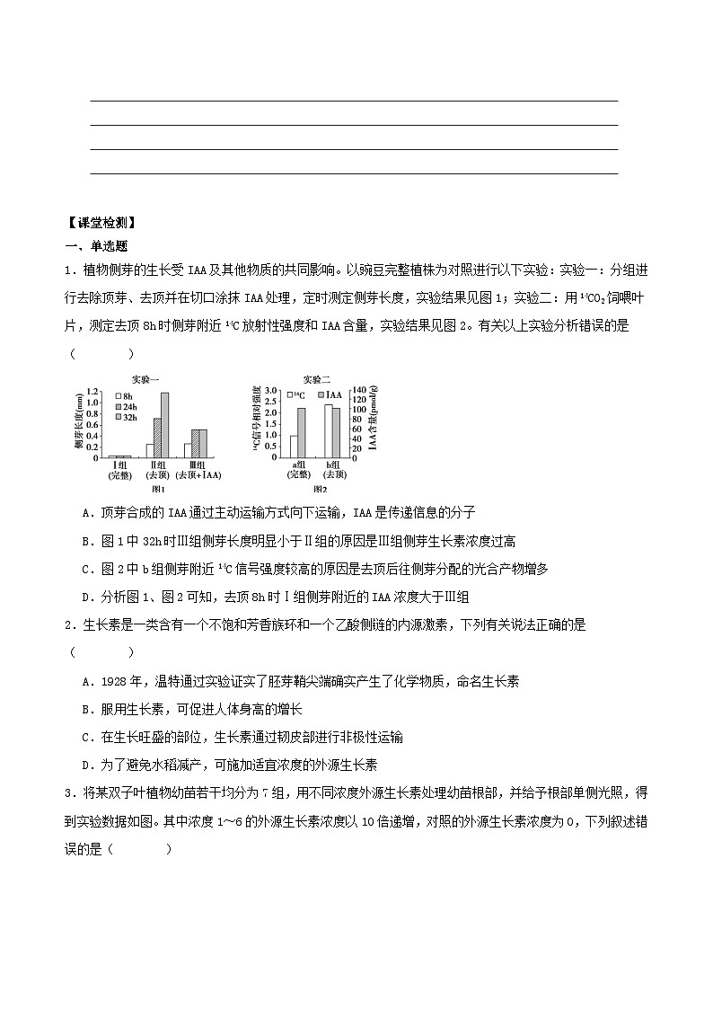 5.1+植物生长素(课件+教案+导学案+练习)-高二生物同步备课系列(人教版2019选择性必修1)03