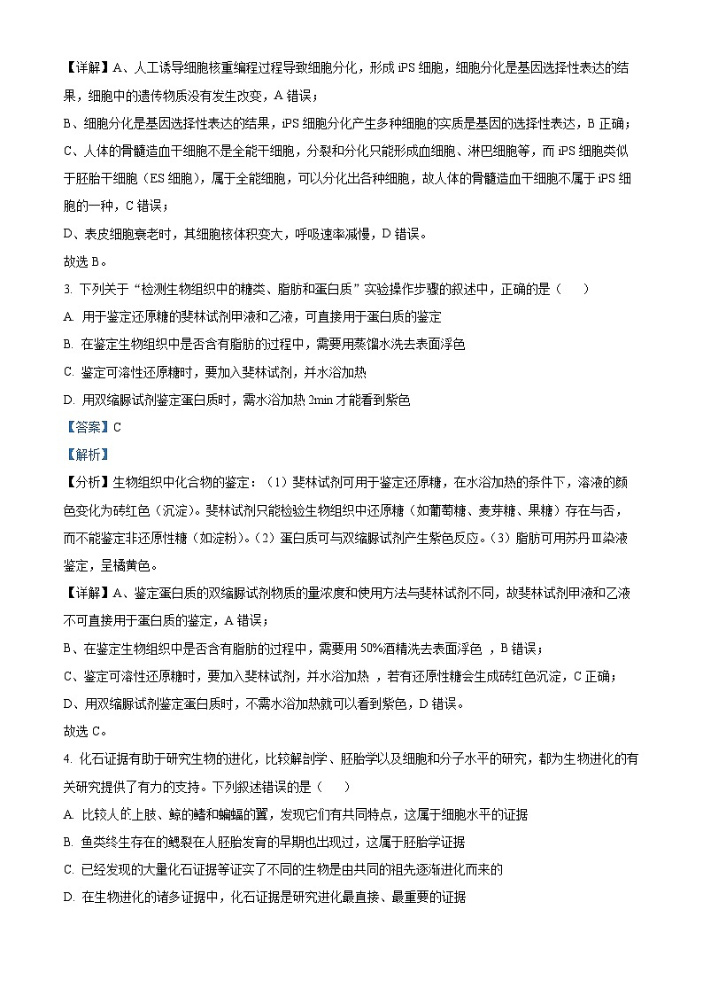湖北省武汉市部分市级示范高中2023-2024学年高二生物上学期9月联考试题(Word版附解析)第2页
