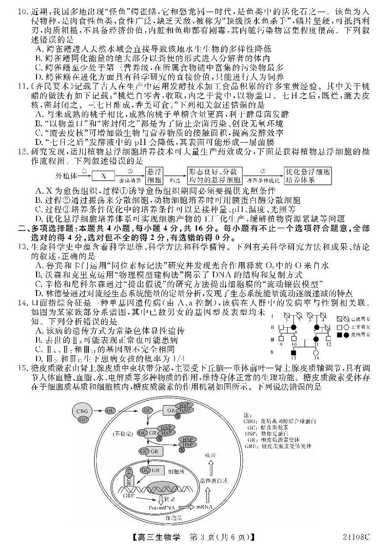 广西北海市2024届高三生物上学期第一次模拟考试试题(PDF版附解析)03