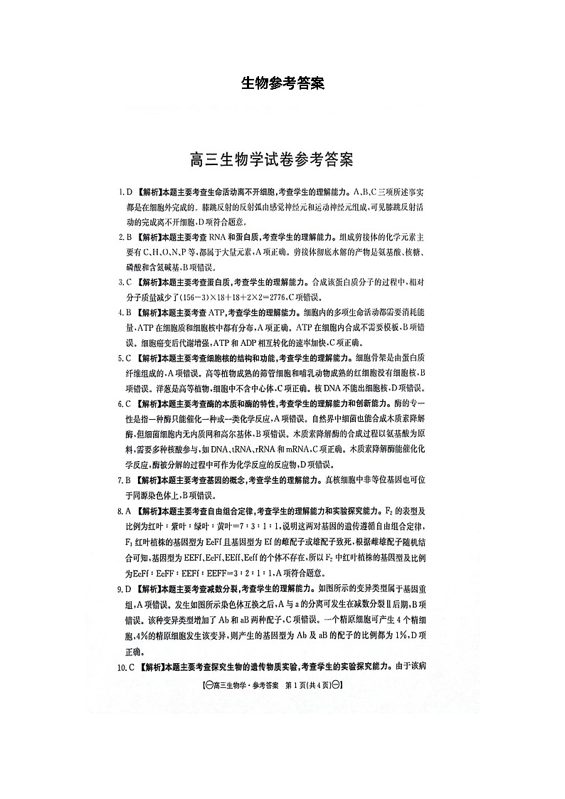 江西省部分高中学校2023-2024学年高三上学期10月联考生物参考答案第1页