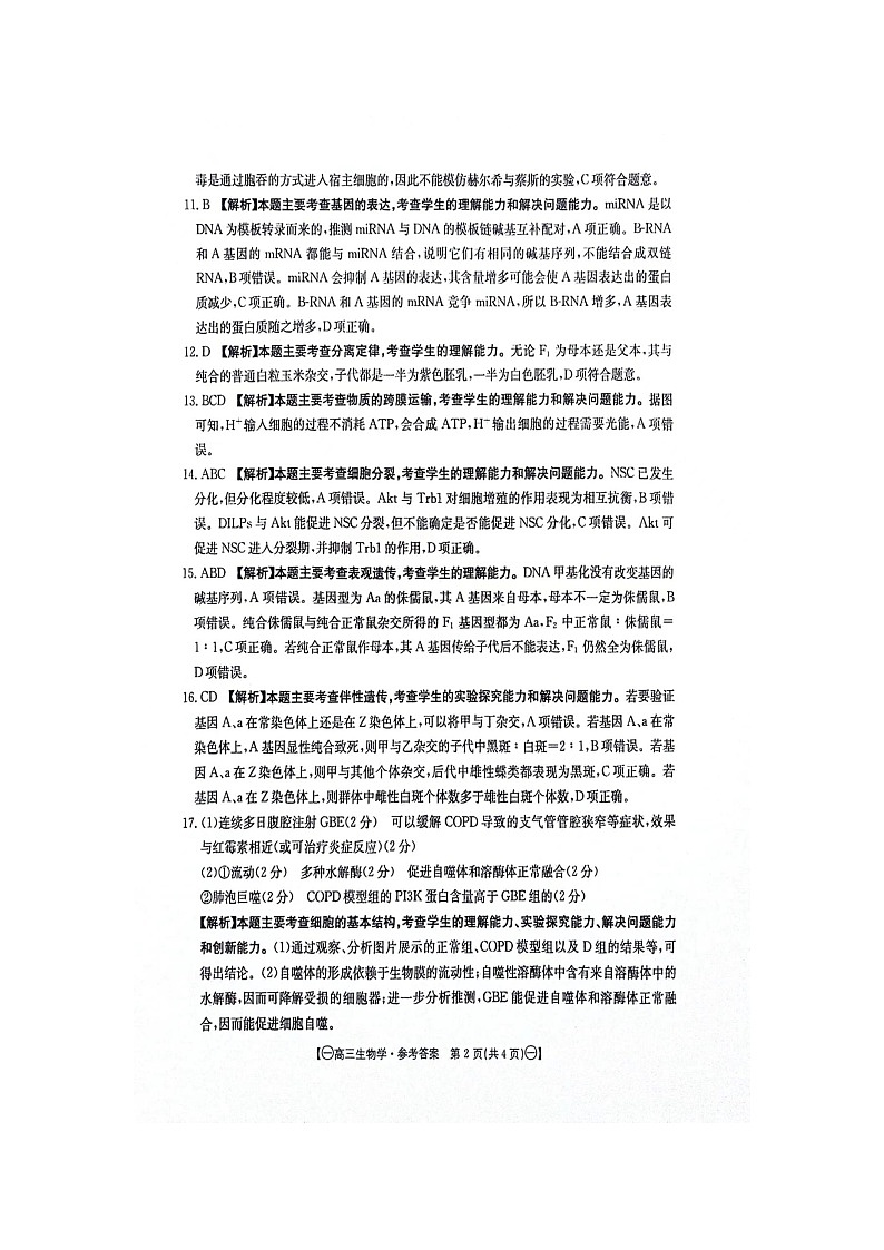 江西省部分高中学校2023-2024学年高三上学期10月联考生物参考答案第2页