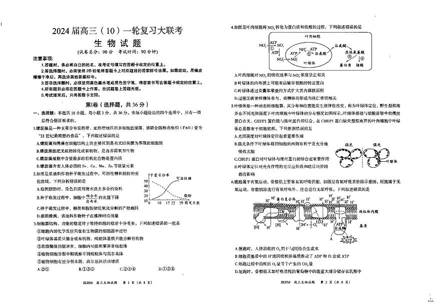 內(nèi)蒙古赤峰市2023-2024學(xué)年高三生物上學(xué)期10月一輪復(fù)習(xí)聯(lián)考試題（PDF版附解析）第1頁(yè)