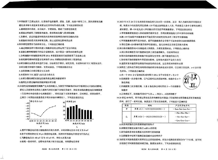 內(nèi)蒙古赤峰市2023-2024學(xué)年高三生物上學(xué)期10月一輪復(fù)習(xí)聯(lián)考試題（PDF版附解析）第2頁(yè)