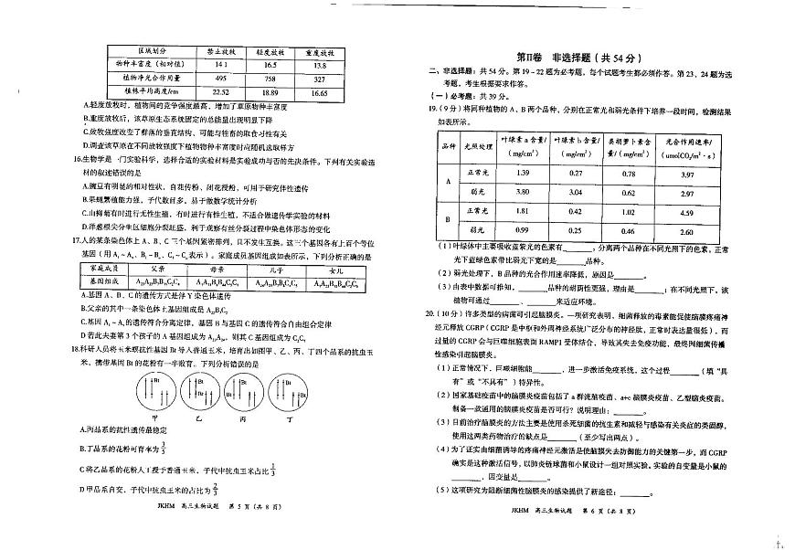 內(nèi)蒙古赤峰市2023-2024學(xué)年高三生物上學(xué)期10月一輪復(fù)習(xí)聯(lián)考試題（PDF版附解析）第3頁(yè)