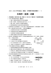江苏省南通市如皋市2023-2024学年高二生物上学期教学质量调研(一)(选修)(PDF版附答案)