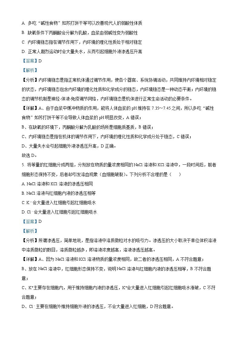 四川省资阳市乐至中学2023-2024学年高二生物上学期10月月考试题（Word版附解析）03