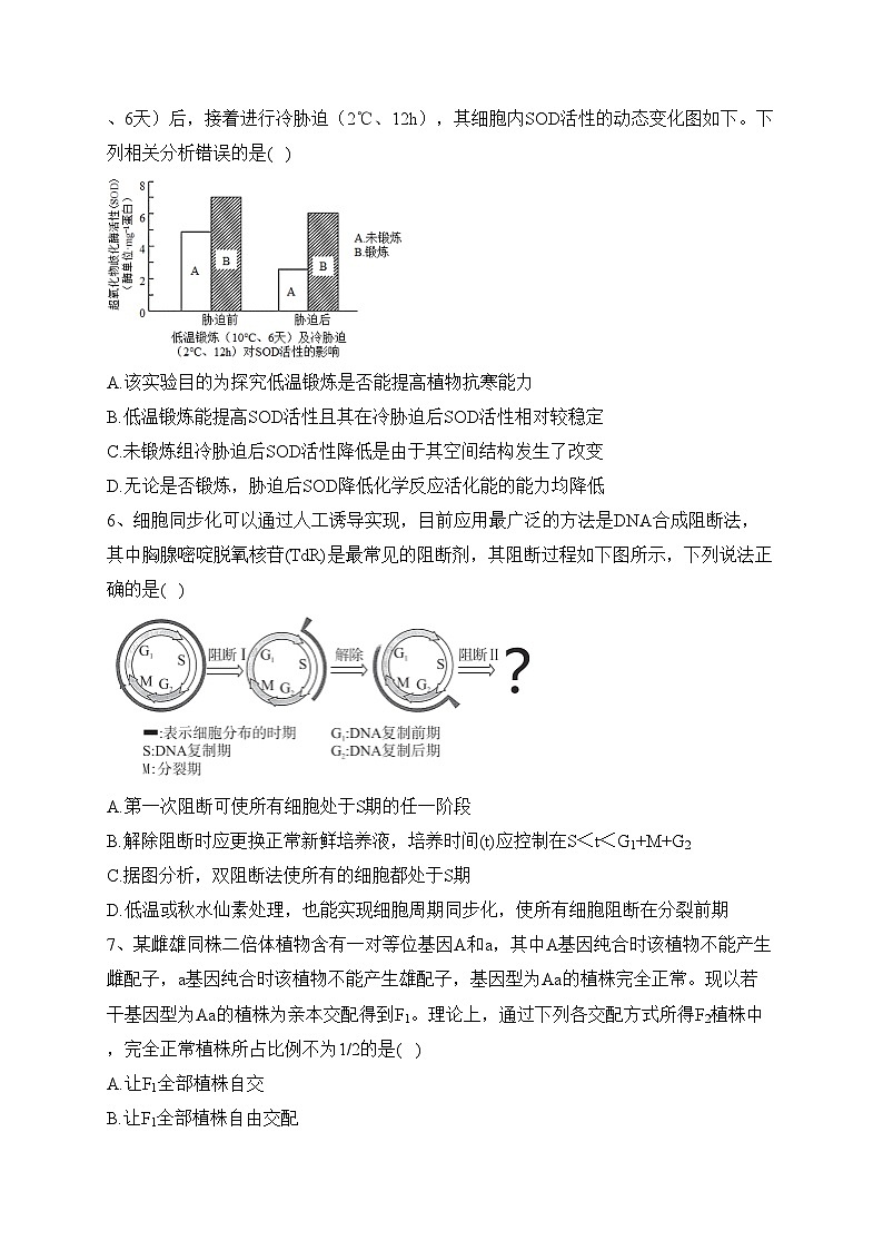 博爱县第一中学2023-2024学年高二上学期10月月考生物试卷(含答案)第2页