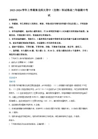 吉林省长春市东北师范大学附中2023-2024学年高二生物上学期期中试题（Word版附解析）