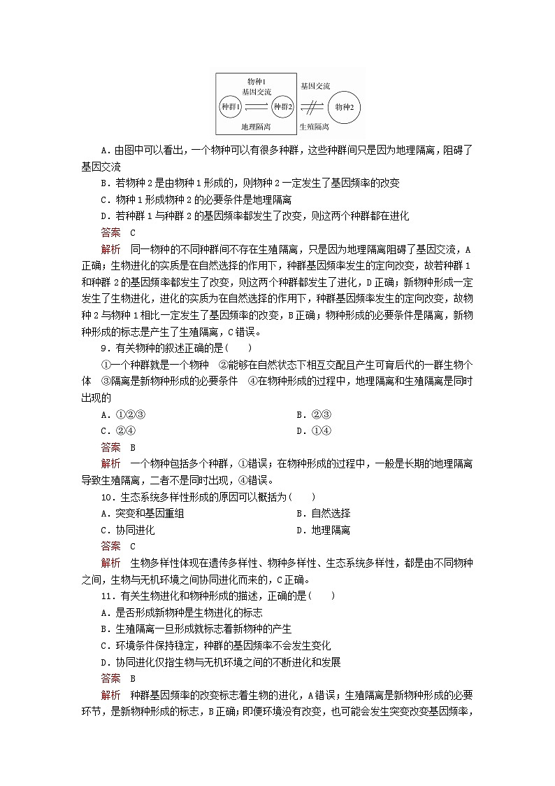 2023年新教材高中生物第6章生物的进化水平测试新人教版必修203