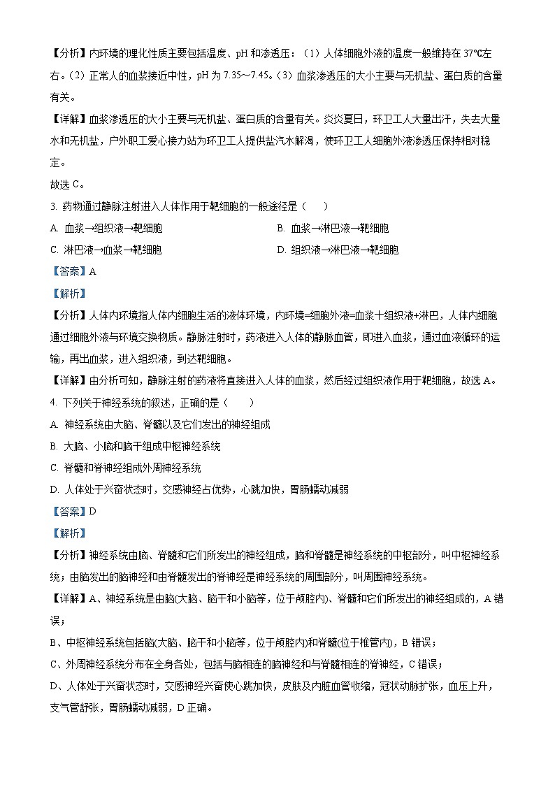 四川省南充市南部县第二中学2023-2024学年高二生物上学期10月月考试题(Word版附解析)第2页