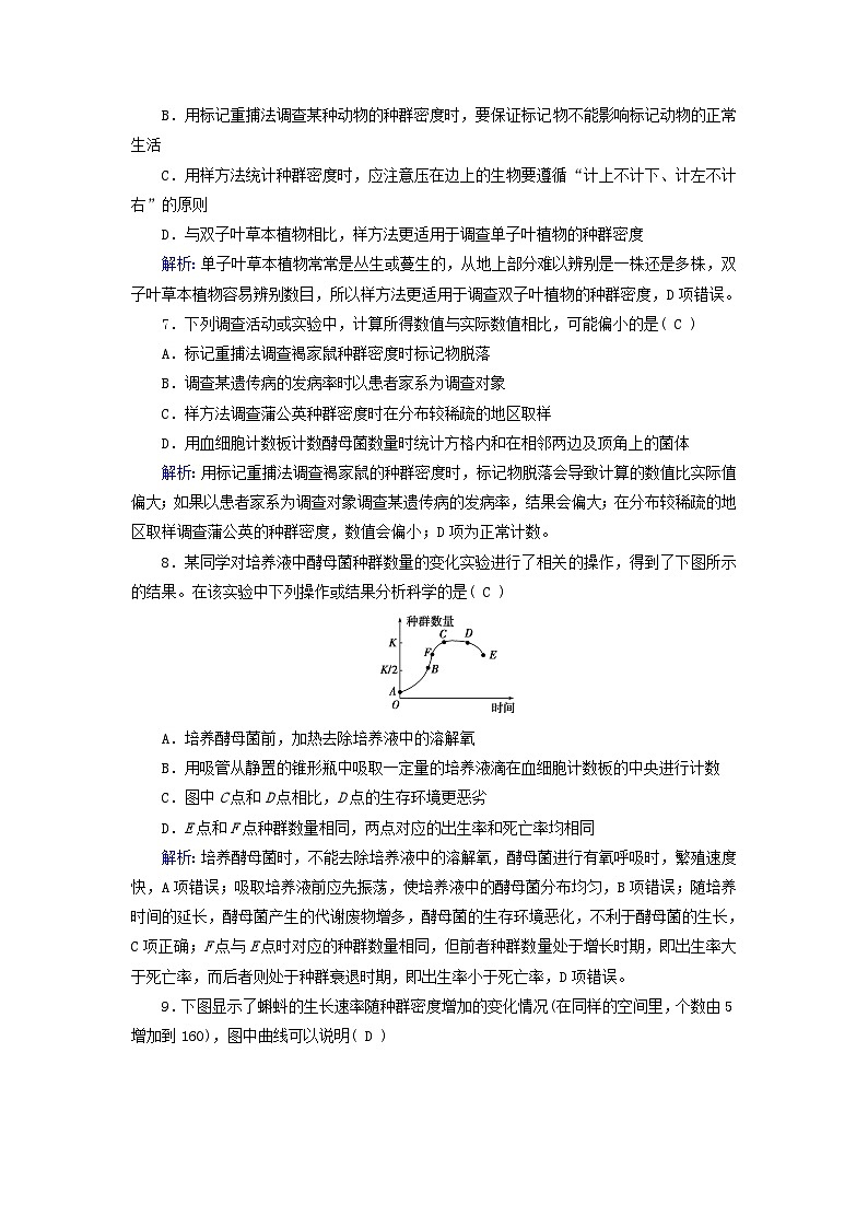 新教材适用2023_2024学年高中生物第1章种群及其动态单元素养等级测评新人教版选择性必修203