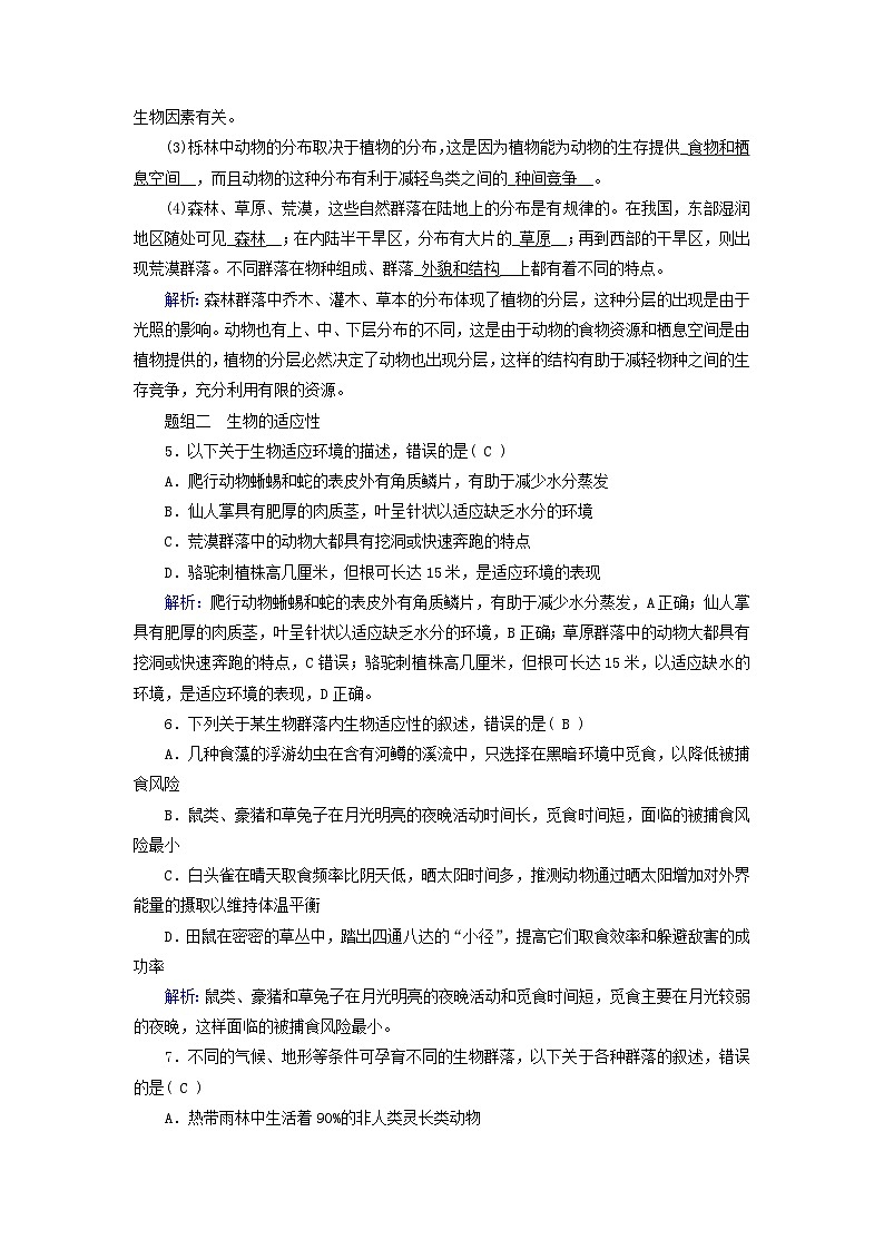 新教材适用2023_2024学年高中生物第2章群落及其演替第2节群落的主要类型提能作业新人教版选择性必修2第2页