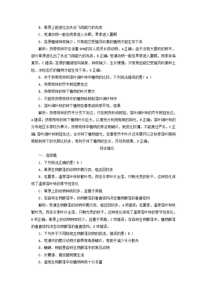 新教材适用2023_2024学年高中生物第2章群落及其演替第2节群落的主要类型提能作业新人教版选择性必修2第3页