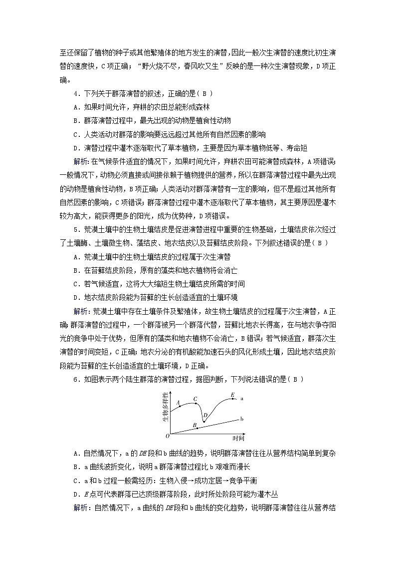 新教材适用2023_2024学年高中生物第2章群落及其演替第3节群落的演替提能作业新人教版选择性必修2第2页