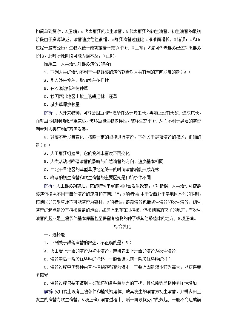 新教材适用2023_2024学年高中生物第2章群落及其演替第3节群落的演替提能作业新人教版选择性必修2第3页