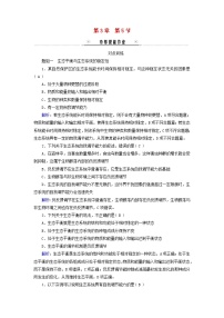 生物選擇性必修2第5節(jié) 生態(tài)系統(tǒng)的穩(wěn)定性課后復習題