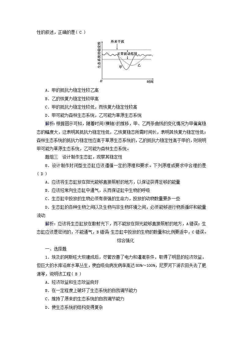新教材适用2023_2024学年高中生物第3章生态系统及其稳定性第5节生态系统的稳定性提能作业新人教版选择性必修2第3页