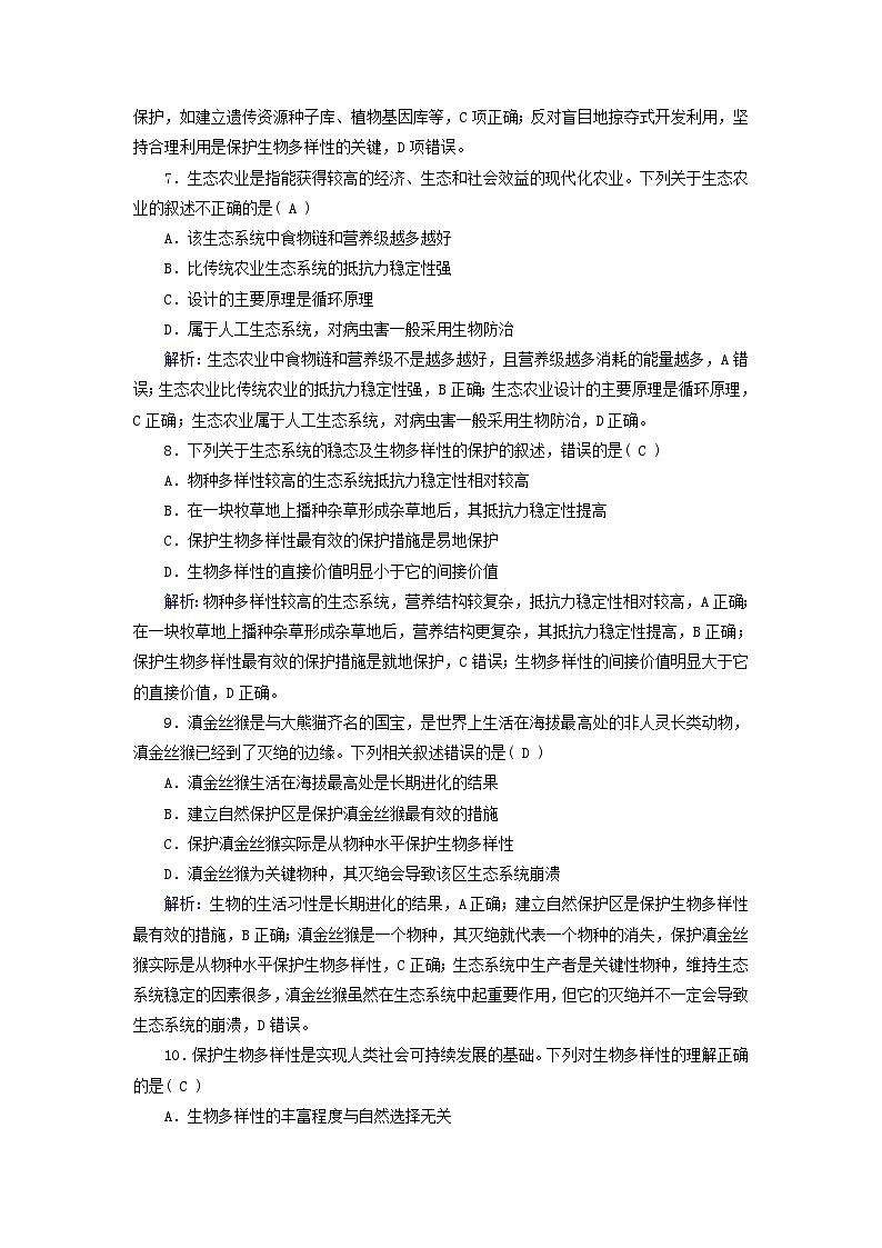 新教材适用2023_2024学年高中生物第4章人与环境单元素养等级测评新人教版选择性必修2第3页