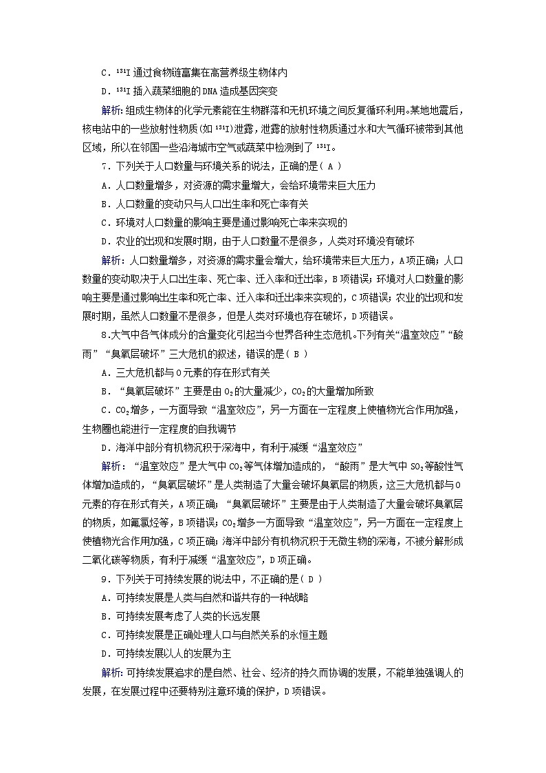 新教材适用2023_2024学年高中生物第4章人与环境第1节人类活动对生态环境的影响提能作业新人教版选择性必修2第3页