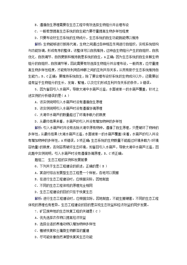 新教材适用2023_2024学年高中生物第4章人与环境第3节生态工程提能作业新人教版选择性必修2第2页