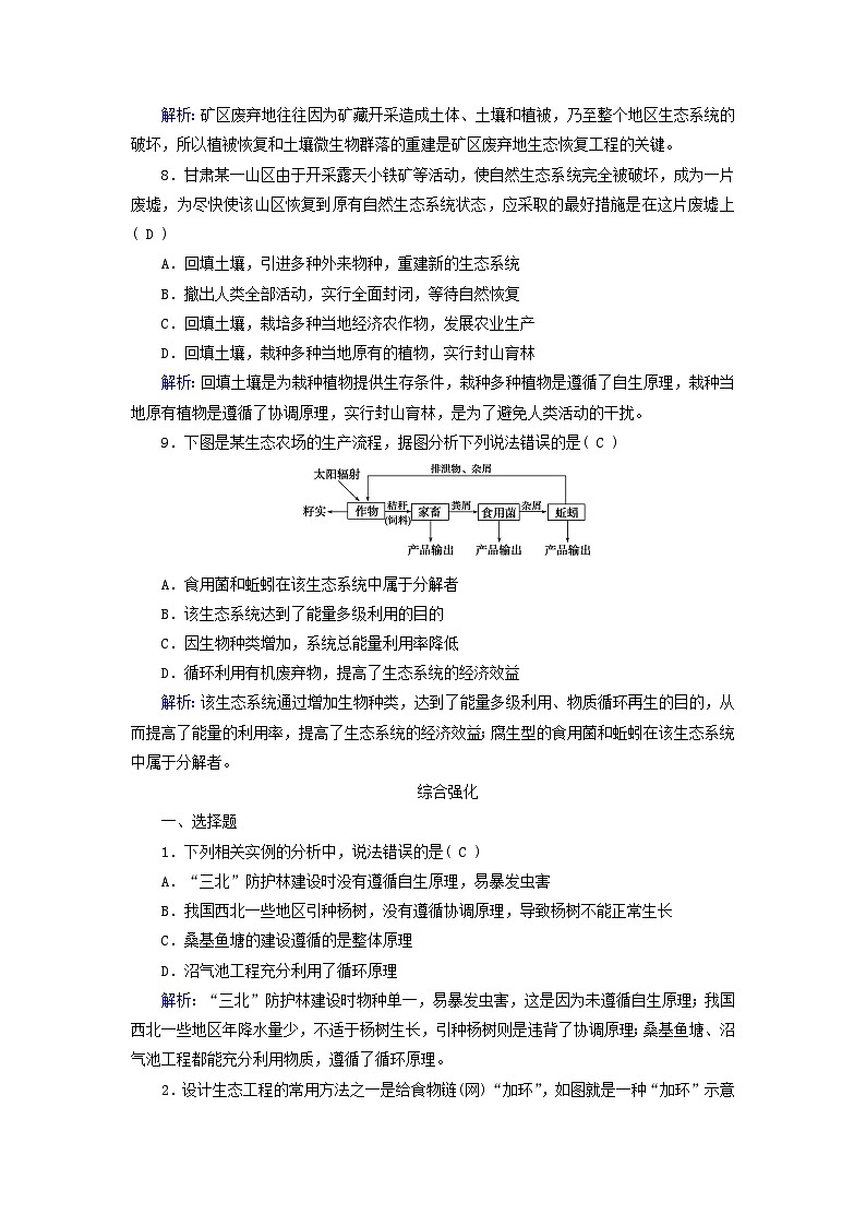 新教材适用2023_2024学年高中生物第4章人与环境第3节生态工程提能作业新人教版选择性必修2第3页