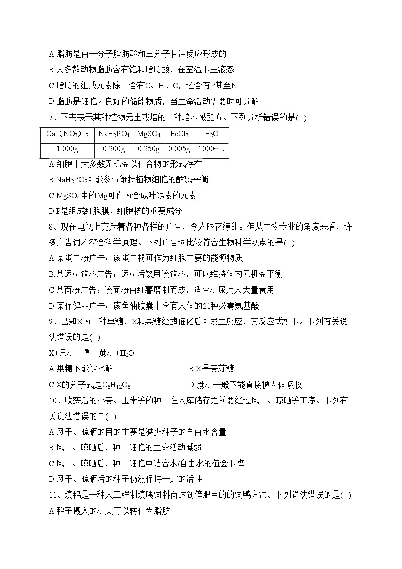湖南省80所名校2023-2024学年高一上学期10月联考生物试卷(含答案)第2页