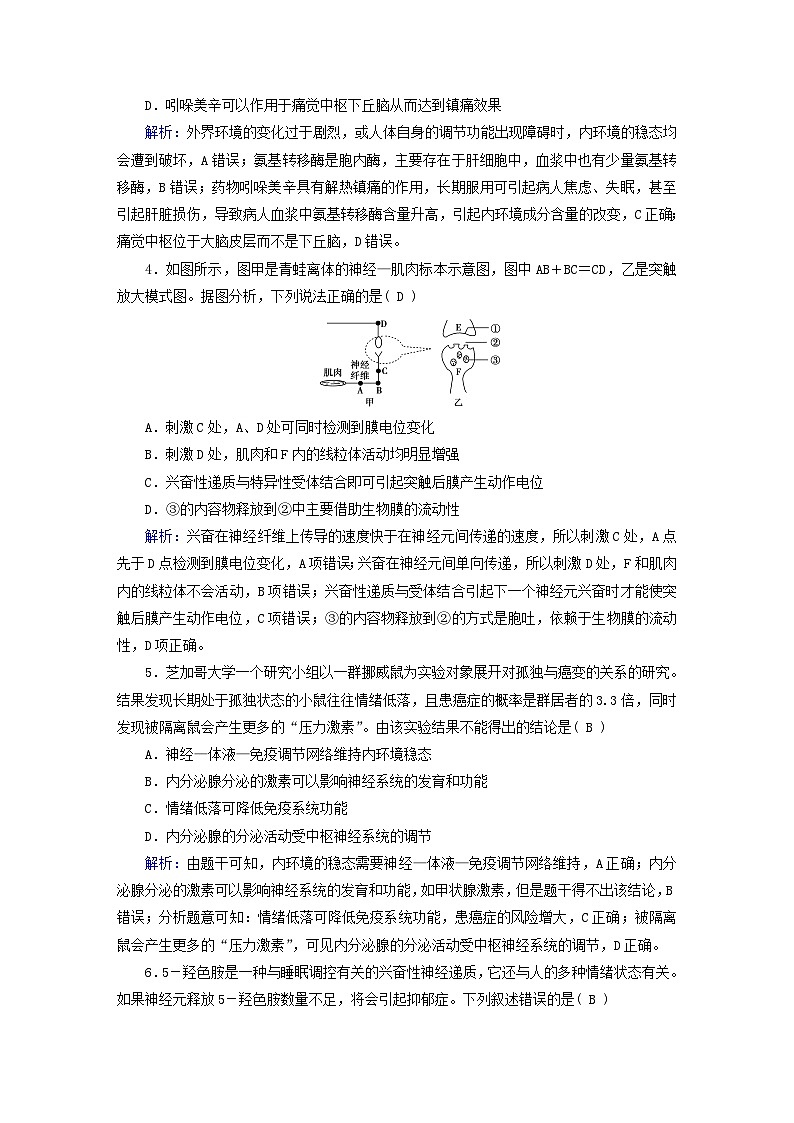 新教材适用2023_2024学年高中生物全册素养等级测评新人教版选择性必修102