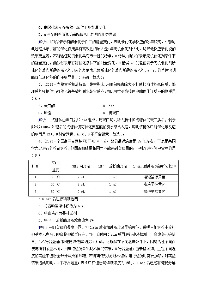 新教材适用2023_2024学年高中生物第3章细胞的基本结构第1节细胞膜的结构和功能提能作业新人教版必修102