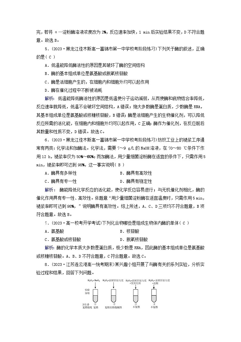 新教材适用2023_2024学年高中生物第3章细胞的基本结构第1节细胞膜的结构和功能提能作业新人教版必修103