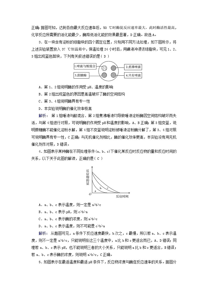 新教材适用2023_2024学年高中生物第5章细胞的能量供应和利用第1节降低化学反应活化能的酶第2课时酶的特性提能作业新人教版必修1第2页