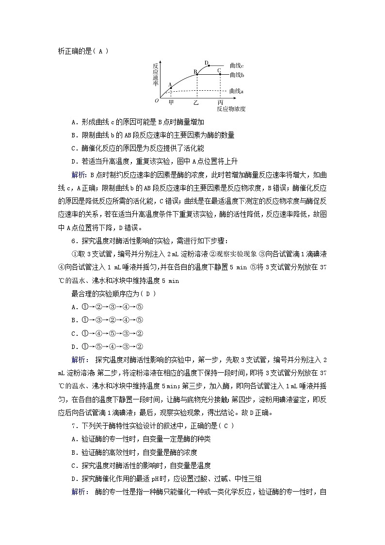 新教材适用2023_2024学年高中生物第5章细胞的能量供应和利用第1节降低化学反应活化能的酶第2课时酶的特性提能作业新人教版必修1第3页