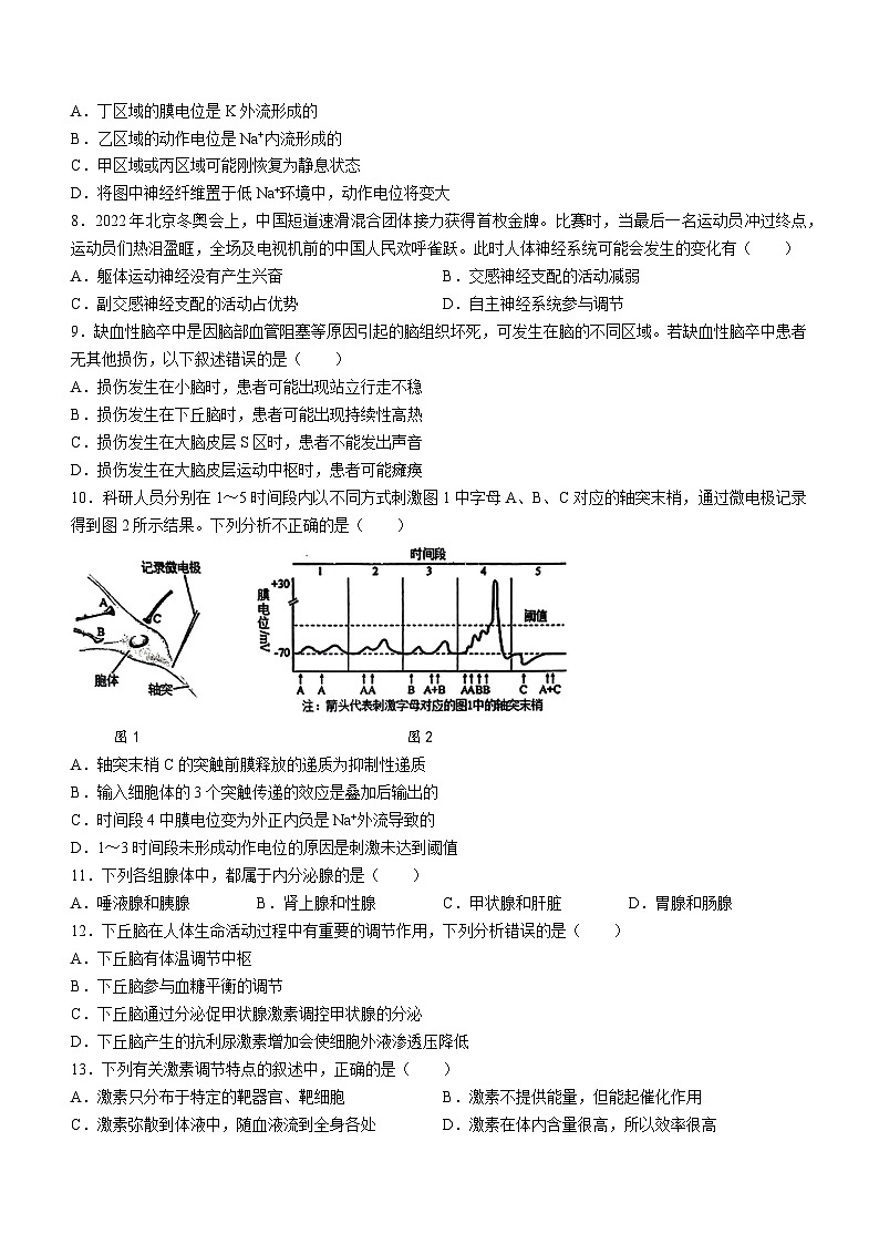 北京市顺义区第二中学2023-2024学年高二上学期10月学业成果展示生物试题第2页