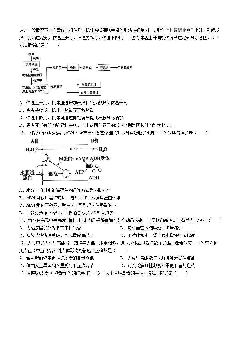 北京市顺义区第二中学2023-2024学年高二上学期10月学业成果展示生物试题第3页