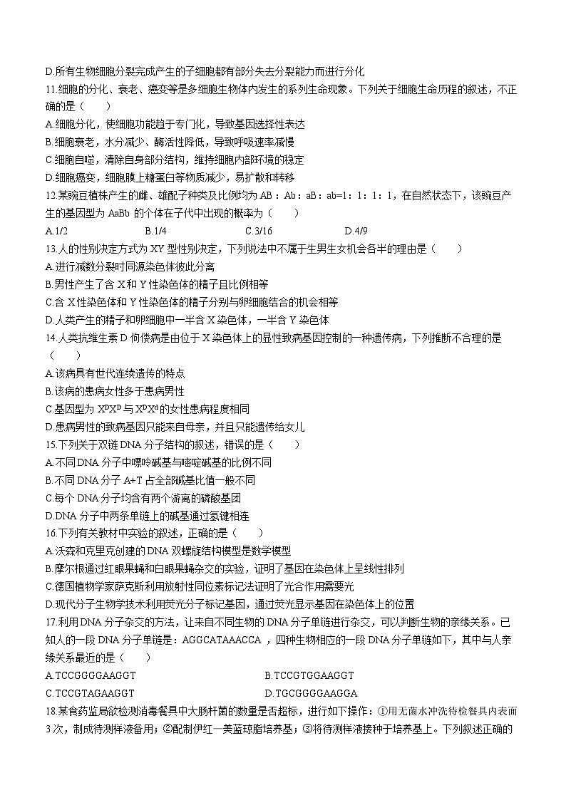 2024雅安高三上学期零诊考试生物无答案03