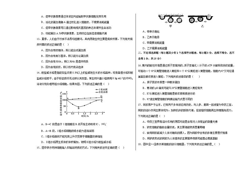 黑龙江省哈尔滨市第三十二中学校2023-2024学年高三上学期11月期中生物试题03