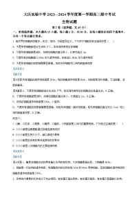 黑龙江省大庆实验中学2023-2024学年高三生物上学期期中试题（Word版附解析）