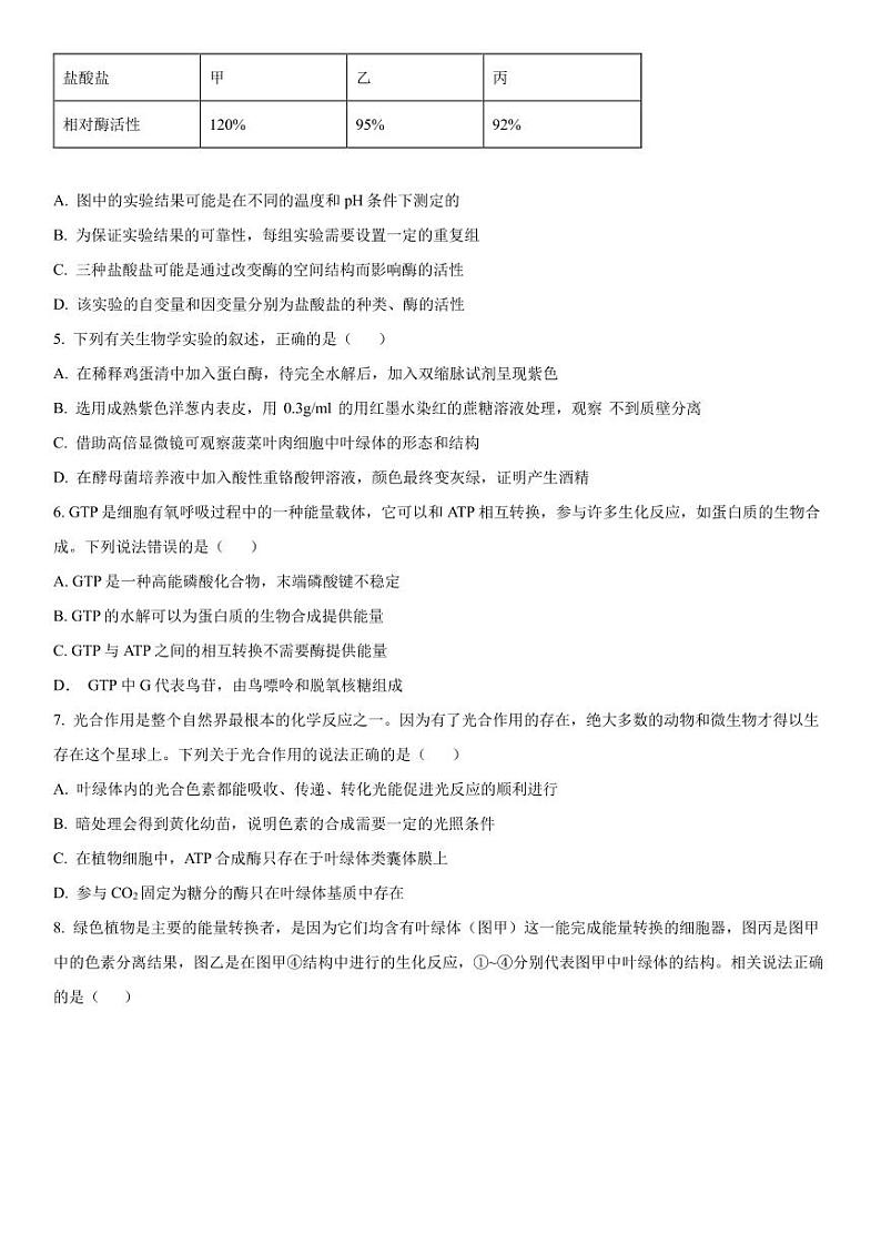 2023-2024学年山东菏泽山大附中高三第一次阶段性考试 生物试题(含答案)第2页