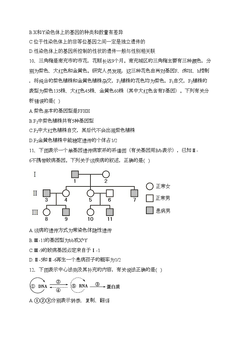 四川省南充高级中学2023-2024学年高二上学期第一次月考生物试卷(含答案)03