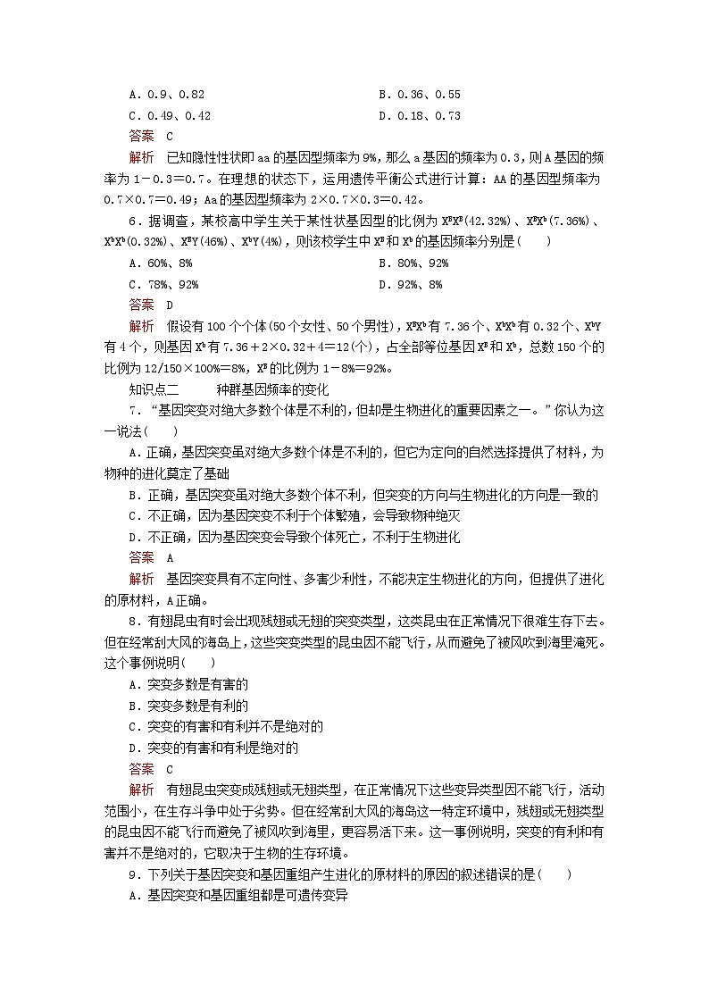 新教材2023版高中生物第6章生物的进化第3节种群基因组成的变化与物种的形成第1课时种群基因组成的变化同步检测新人教版必修202