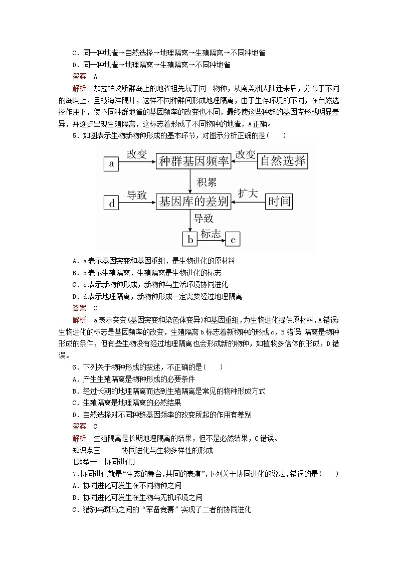 新教材2023版高中生物第6章生物的進(jìn)化第3節(jié)種群基因組成的變化與物種的形成第2課時(shí)隔離在物種形成中的作用第4節(jié)協(xié)同進(jìn)化與生物多樣性的形成同步檢測新人教版必修2第2頁