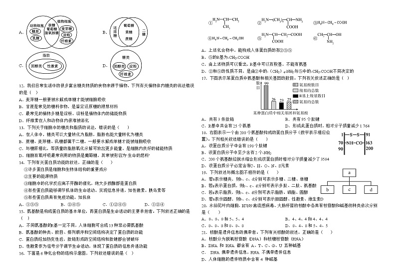 云南省宣威市第三中学2023-2024学年高一上学期第一次月考生物试题第2页