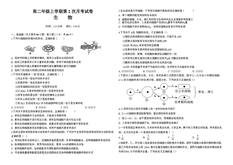 云南省宣威市第三中学2023-2024学年高二上学期第二次月考生物试题第1页