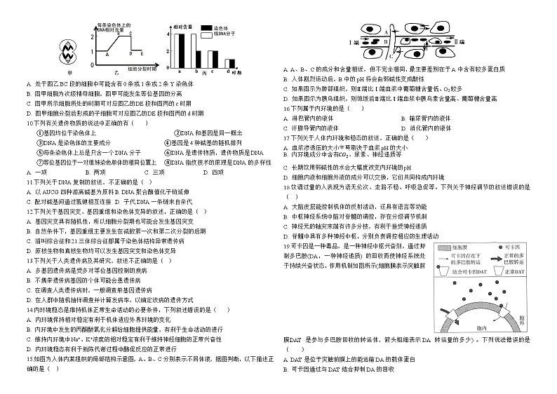 云南省宣威市第三中学2023-2024学年高二上学期第二次月考生物试题第2页