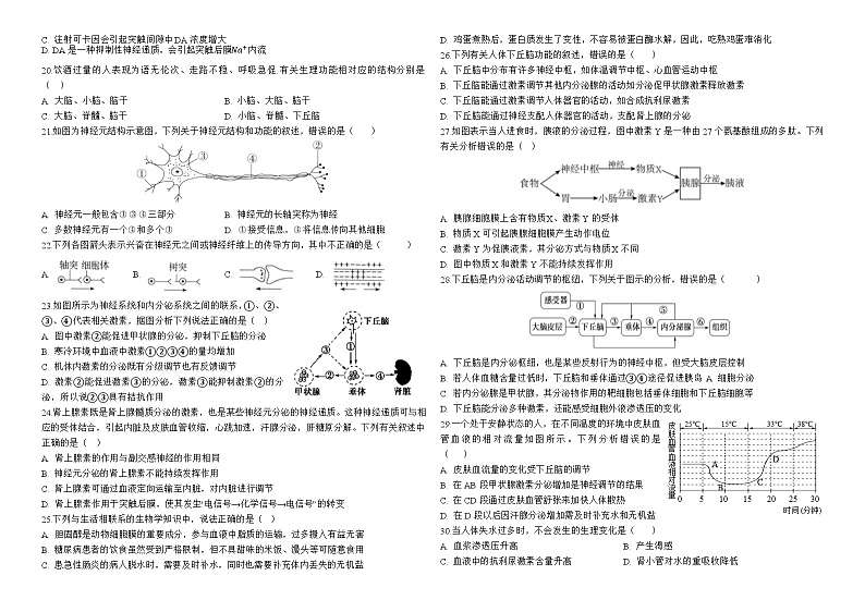 云南省宣威市第三中学2023-2024学年高二上学期第二次月考生物试题第3页
